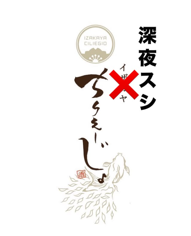 深夜スシ.png